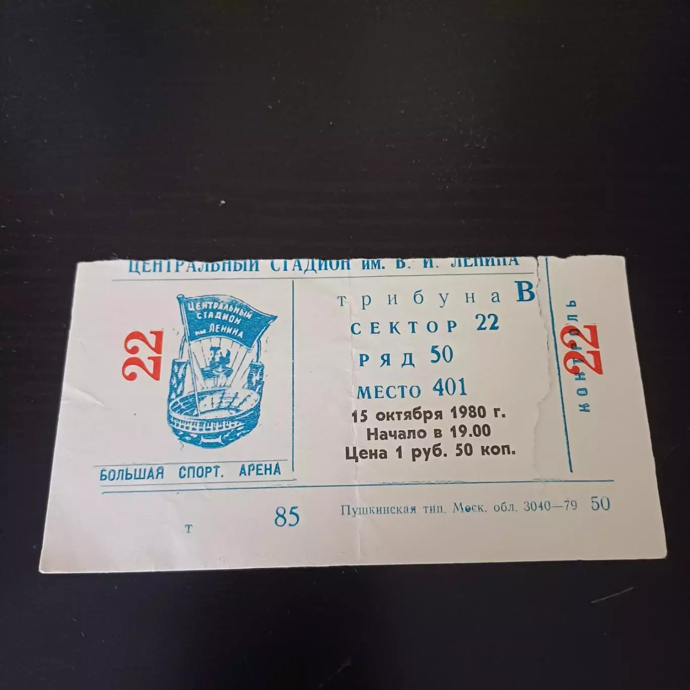 СССР - Исландия 1980