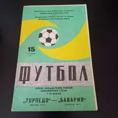 Торпедо - Бавария 1982