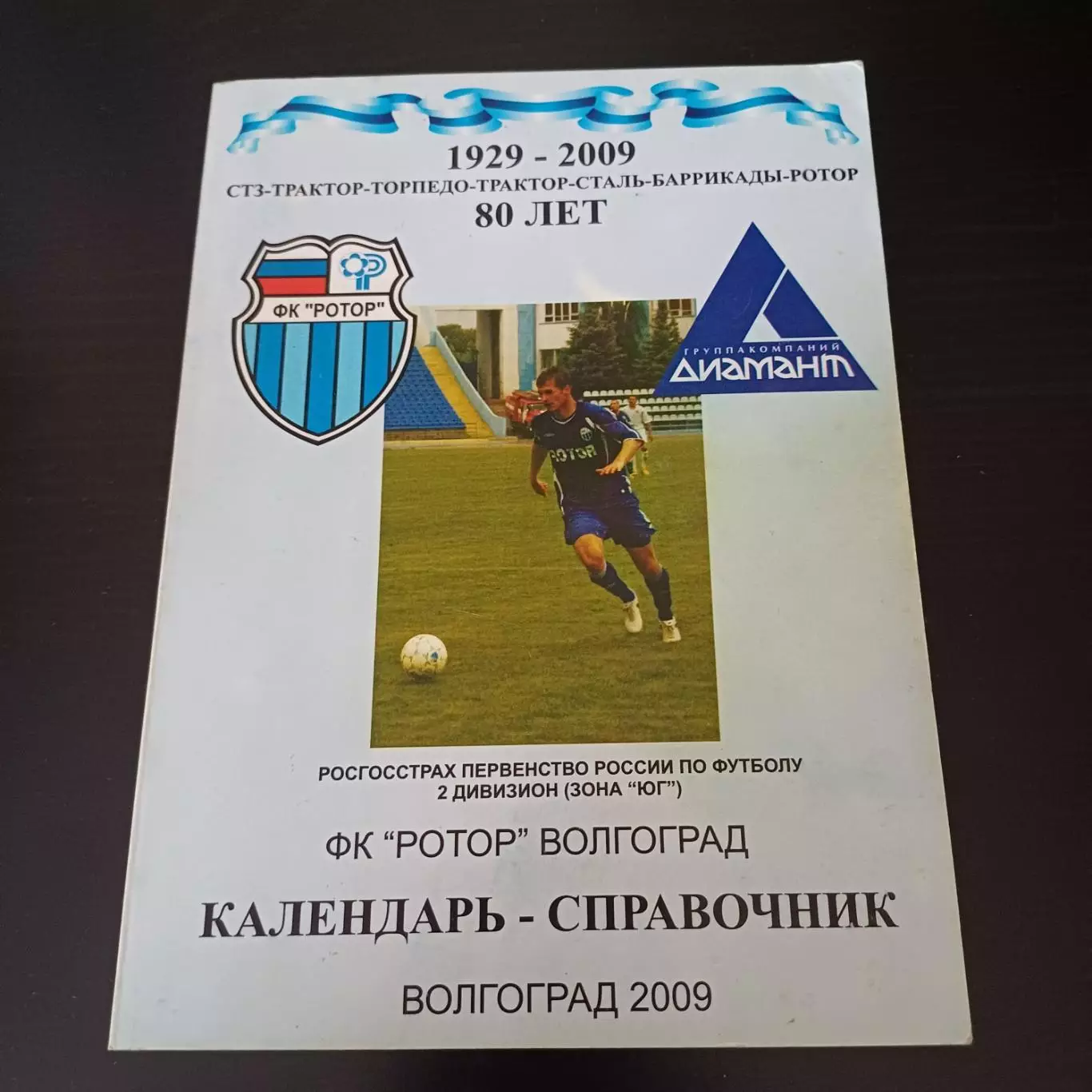 Волгоград 2009
