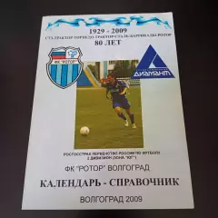 Волгоград 2009