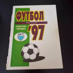 Волгоград 1997