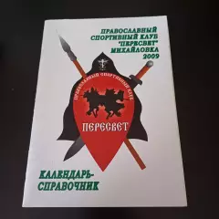 Михайловка 2009