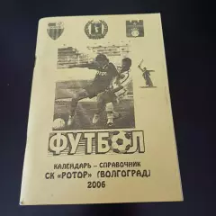 Волгоград 2006