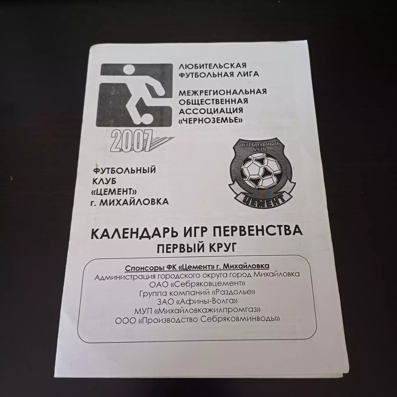 Михайловка 2007