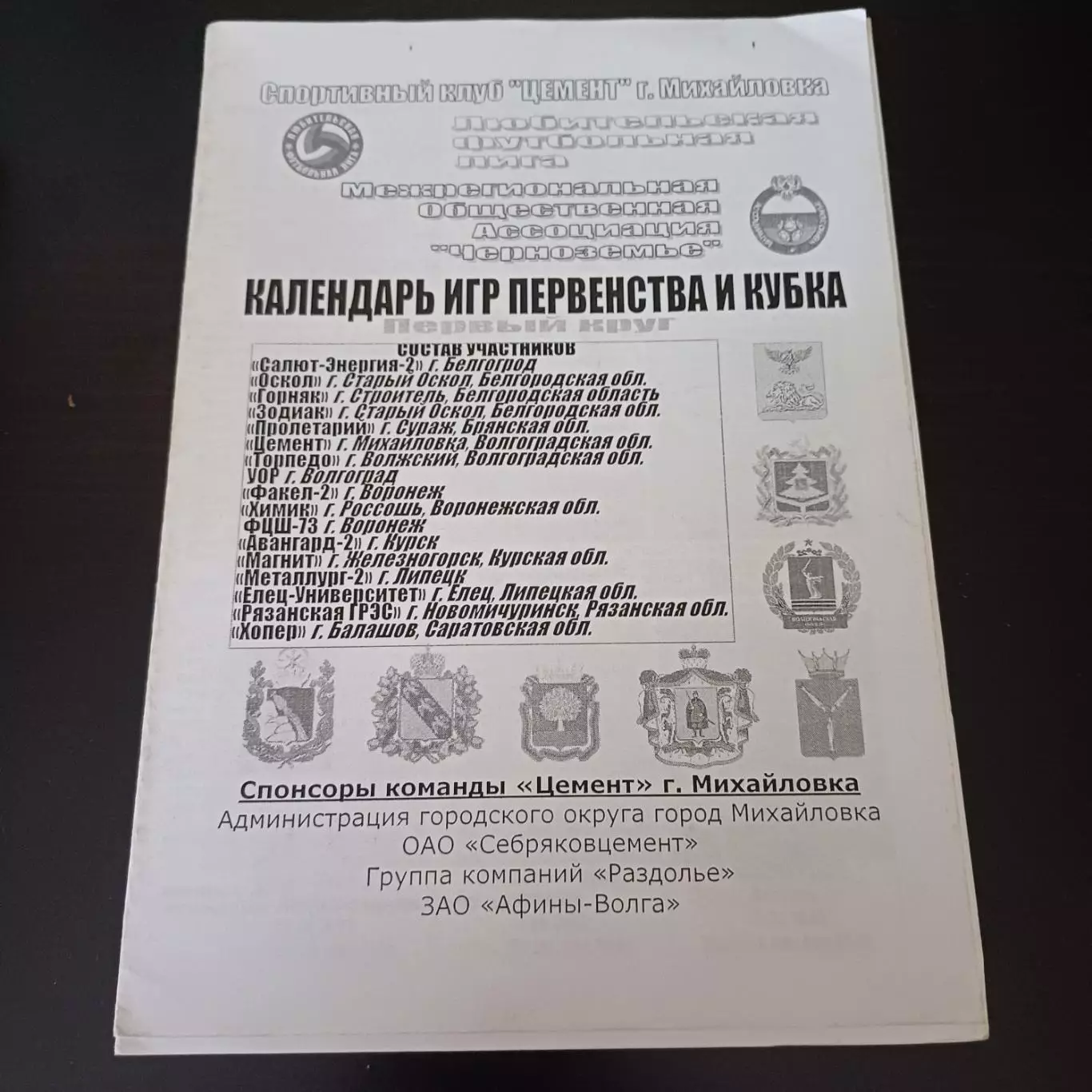 Михайловка 2006