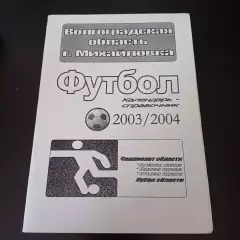 Михайловка 2003