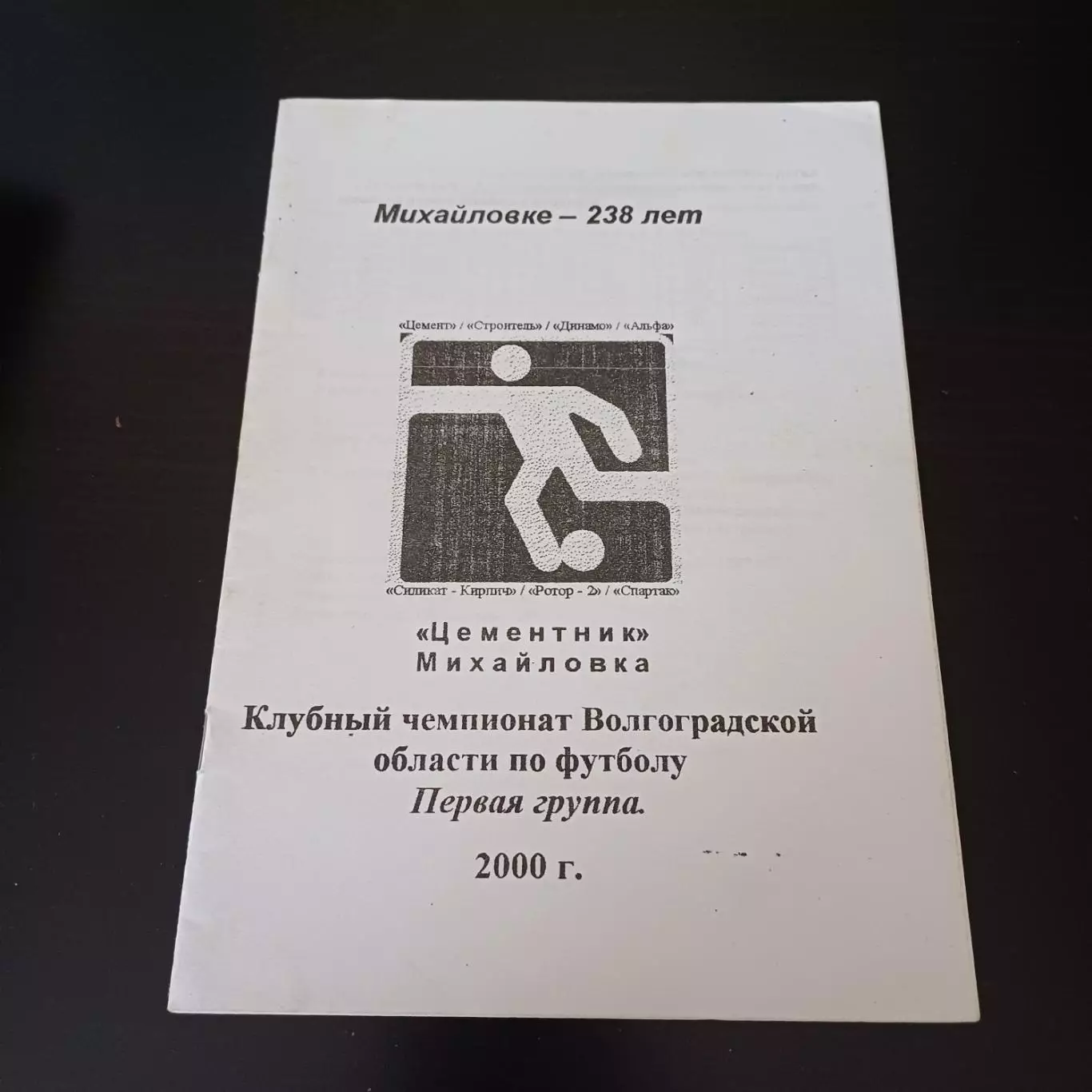 Михайловка 2000