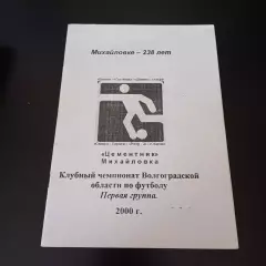 Михайловка 2000