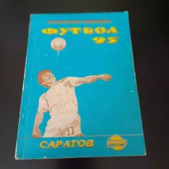Саратов 1995