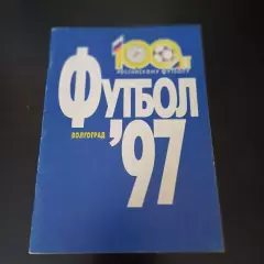 Волгоград 1997