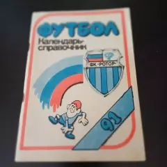 Волгоград 1991