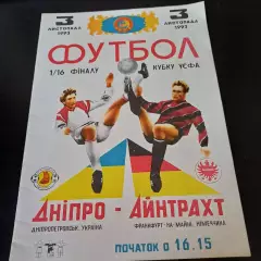 Днепр - Айнтрахт 1993