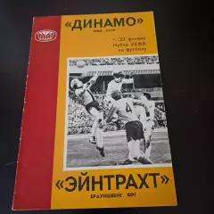 Динамо (Киев) - Эйнтрахт 1977