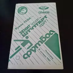 Зенит - Штутгарт 1989