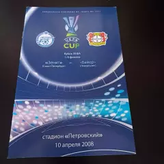 Зенит - Байер 2008