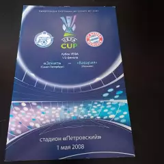 Зенит - Бавария 2008
