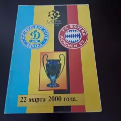 Динамо (Киев) - Бавария 2000