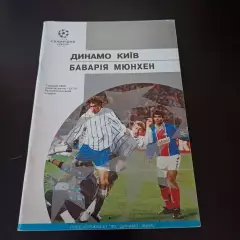 Динамо (Киев) - Бавария 1994