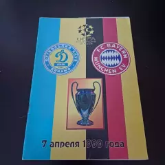 Динамо (Киев) - Бавария 1999