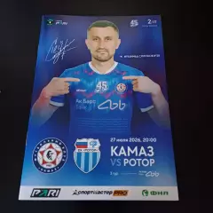 Камаз - Ротор 2026