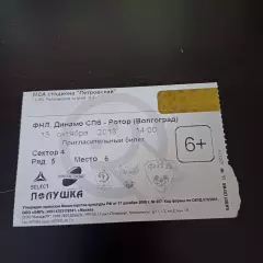 Динамо (Санкт - Петербург) - Ротор 2013