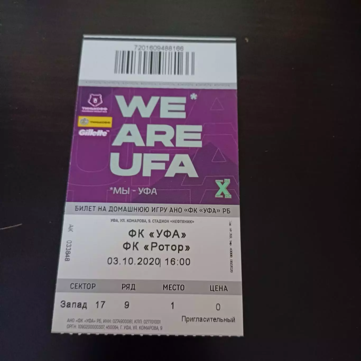 Уфа - Ротор 2020