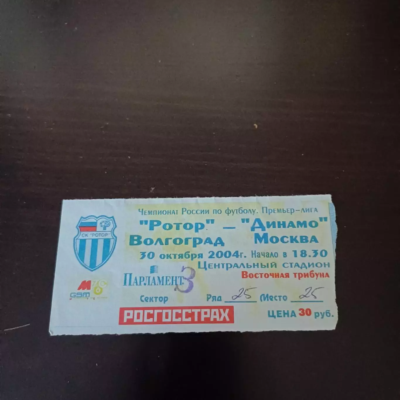 Ротор - Динамо (Москва) 2004