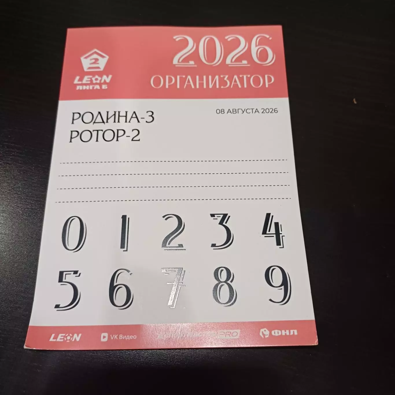 Родина - Ротор 2026
