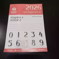 Родина - Ротор 2026