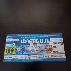 Ротор - Арсенал 2014