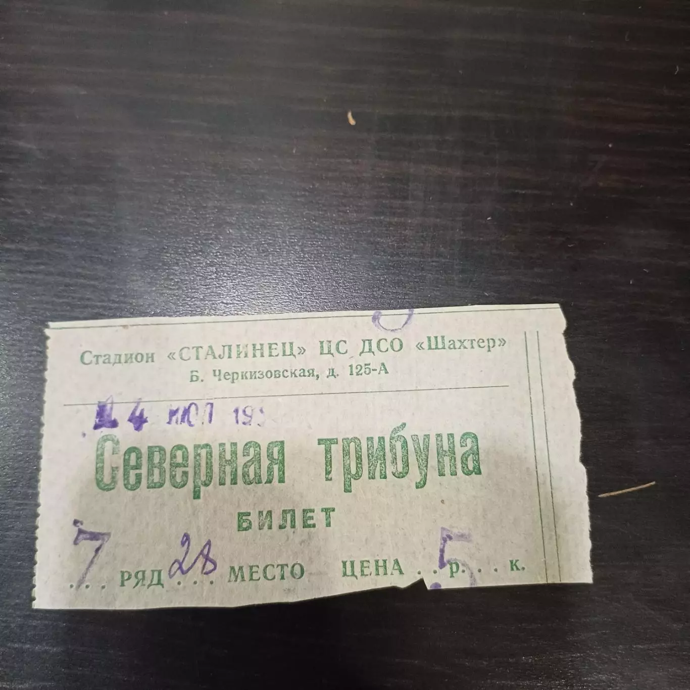 Динамо (Москва) - Зенит 1954