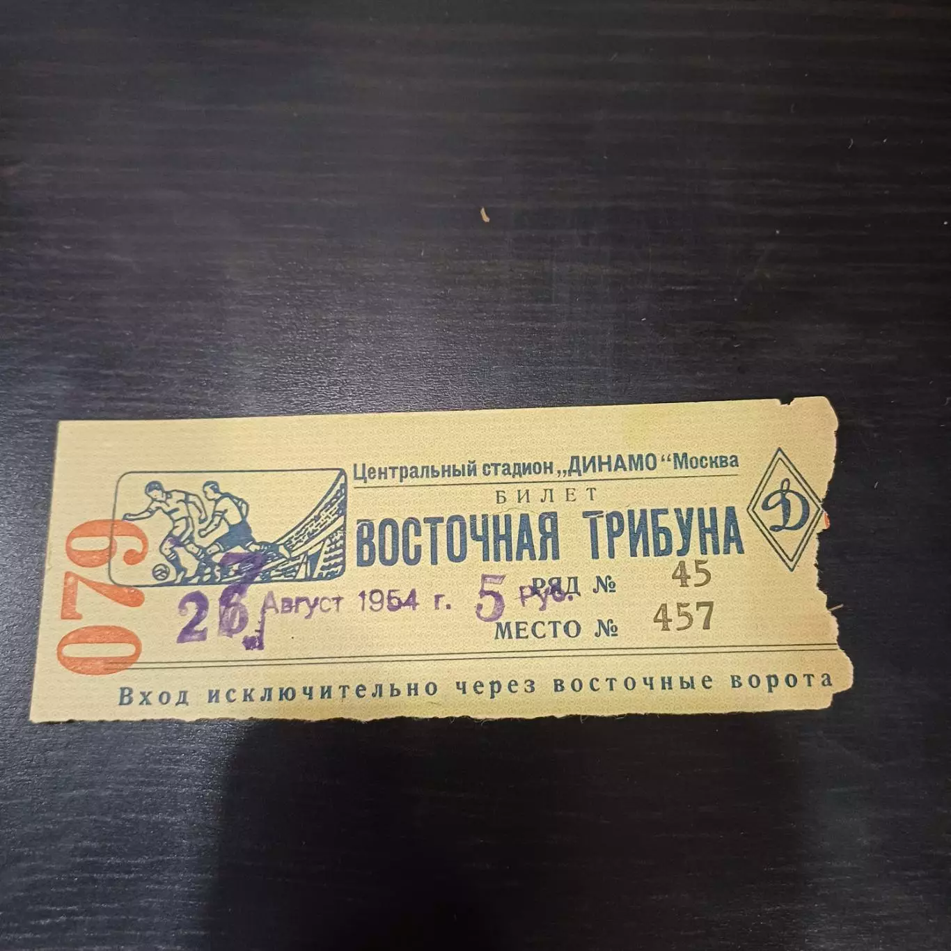 СССР - Польша 1954