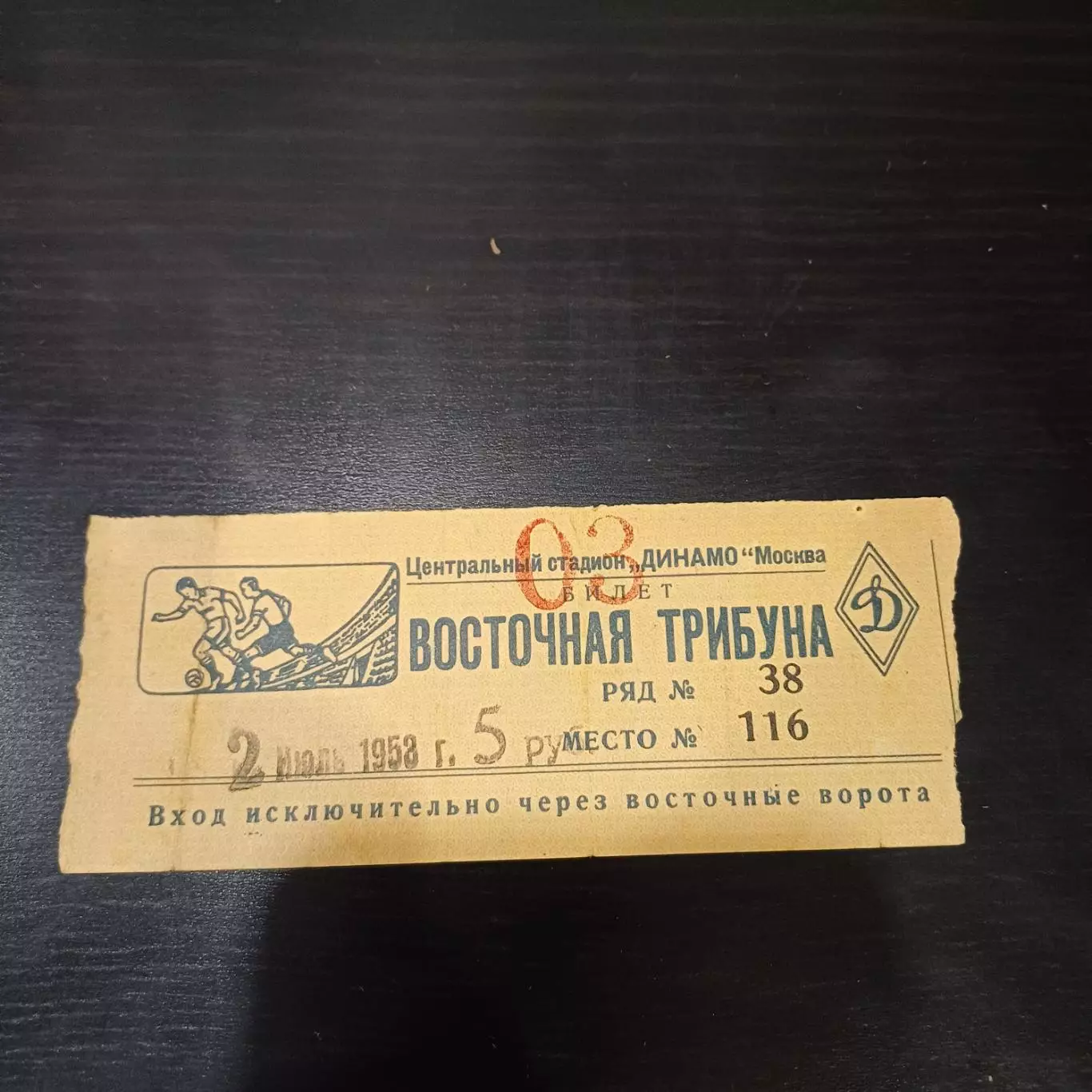 Динамо (Москва) - Динамо (Киев) 1953