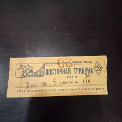 Динамо (Москва) - Динамо (Киев) 1953