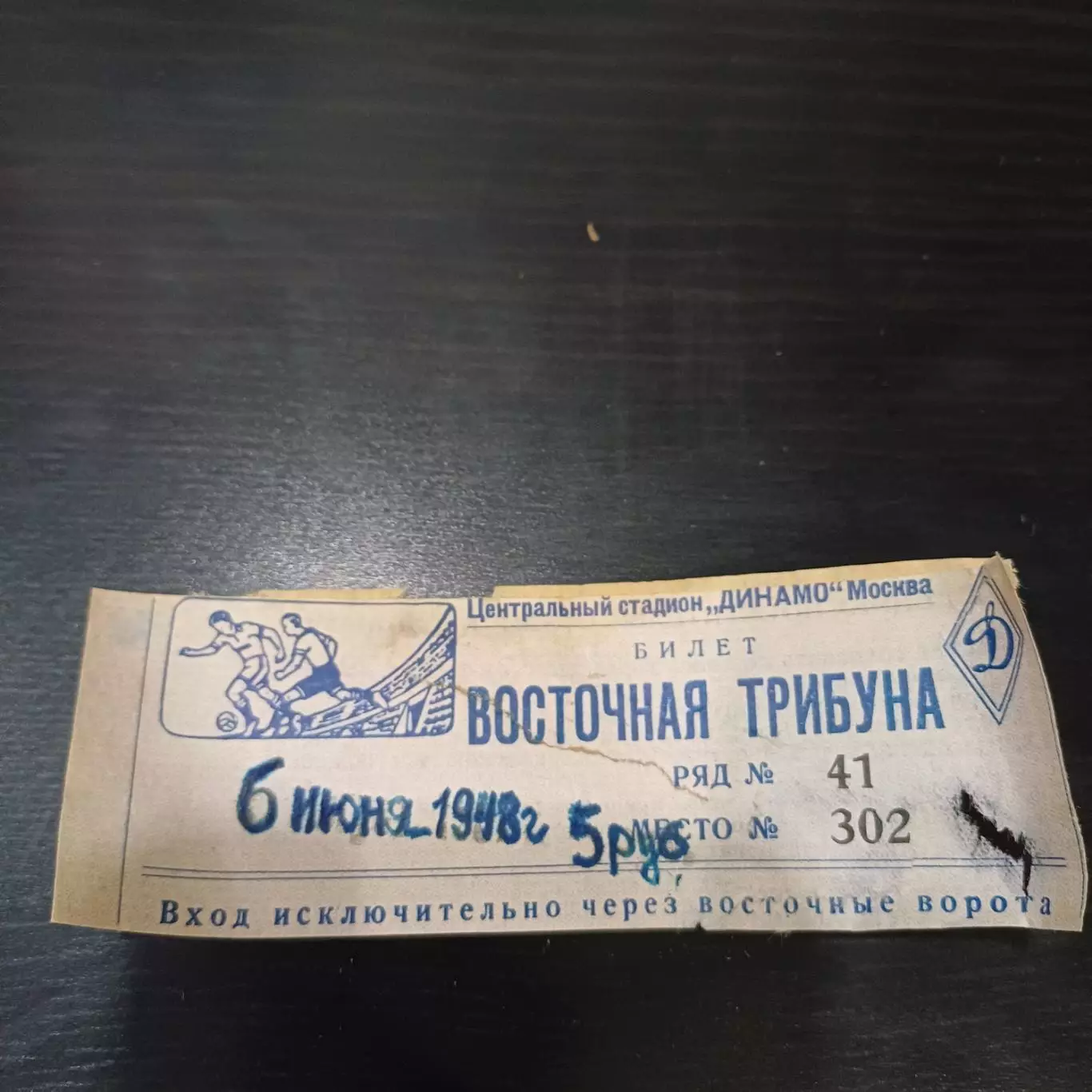 Спартак (Москва) - Зенит 1948