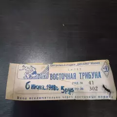 Спартак (Москва) - Зенит 1948