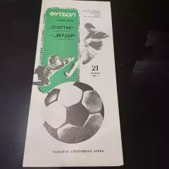 Спартак - Вердер 1987