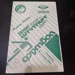 Зенит - Штутгарт 1989