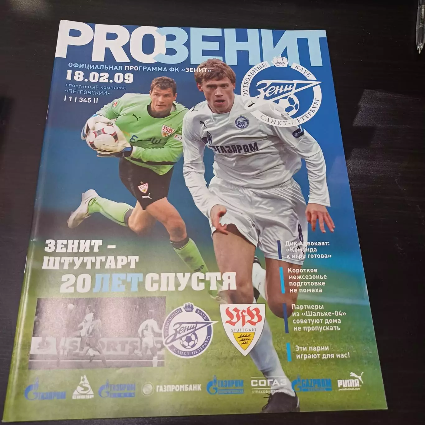 Зенит - Штутгарт 2009