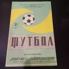 Спартак - Кайзерслаутерн 1981