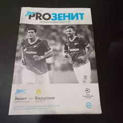 Зенит - Боруссия 2014