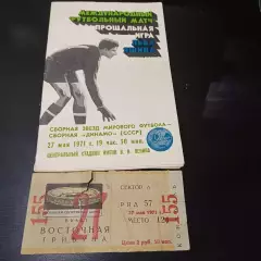СССР - Сборная Мира 1971 + билет
