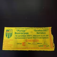 Ротор - Батайск 2007