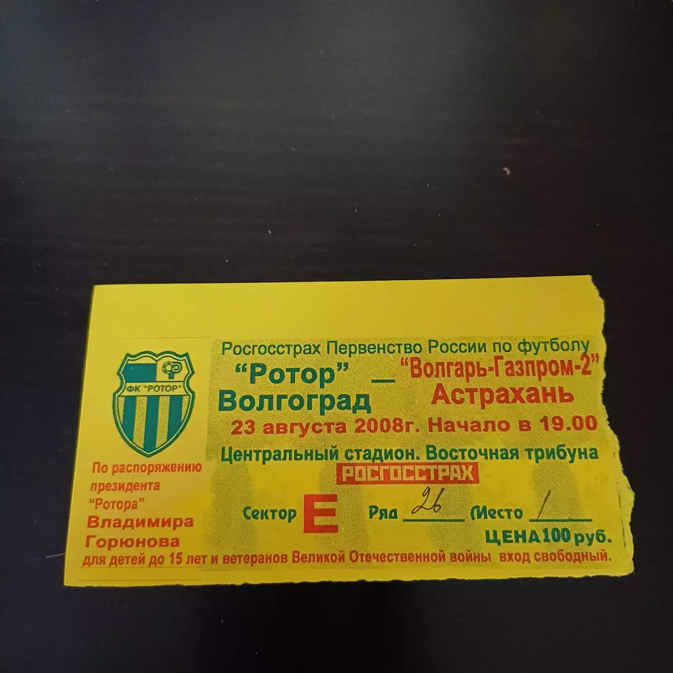 Ротор - Волгарь 2008