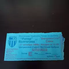 Ротор - Жемчужина 2008