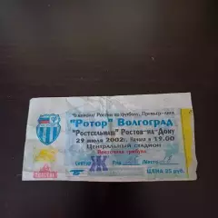 Ротор (В) - Ростсельмаш 2002