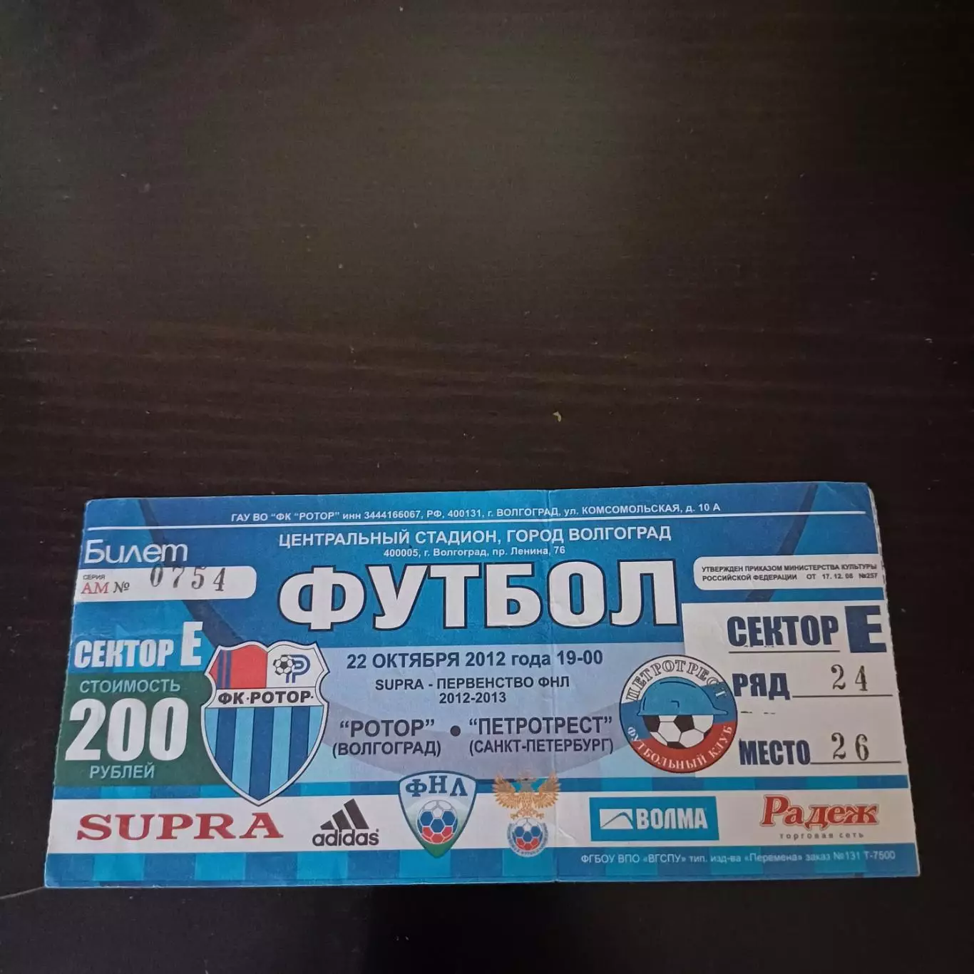 Ротор - Петротрест 2012