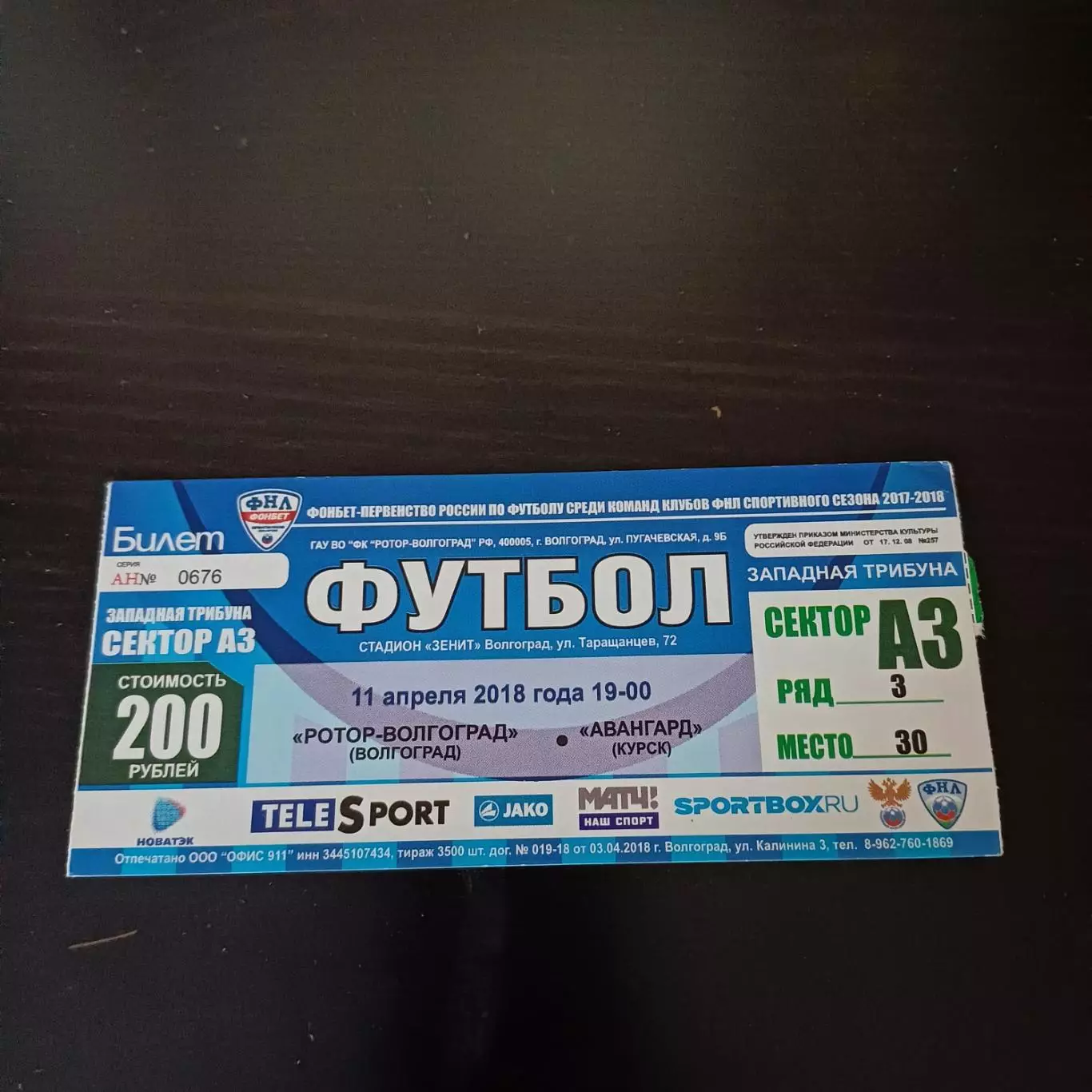 Ротор - Авангард (Курск) 2018