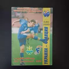 Украина - Франция 1999