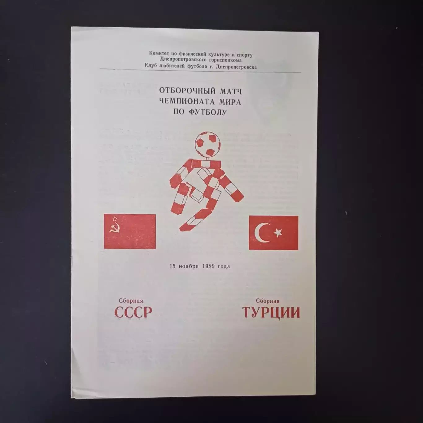 СССР - Турция 1989